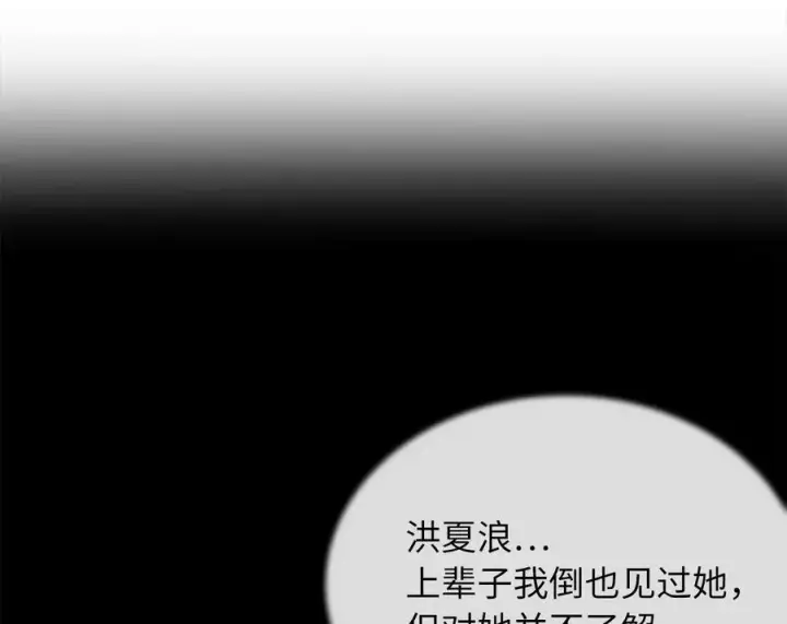 漫画《废柴重生之我要当大佬》245.诱敌计划第80张图