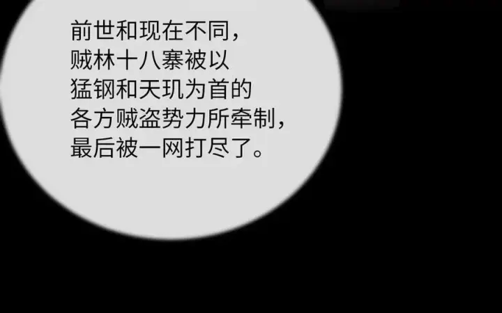 漫画《废柴重生之我要当大佬》245.诱敌计划第84张图