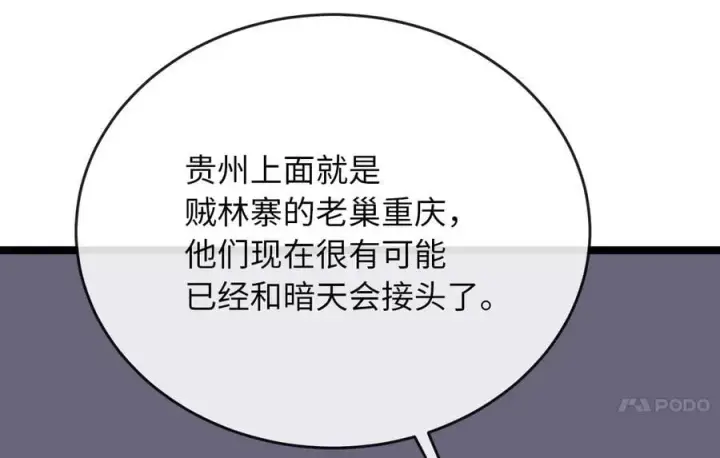 漫画《废柴重生之我要当大佬》245.诱敌计划第86张图