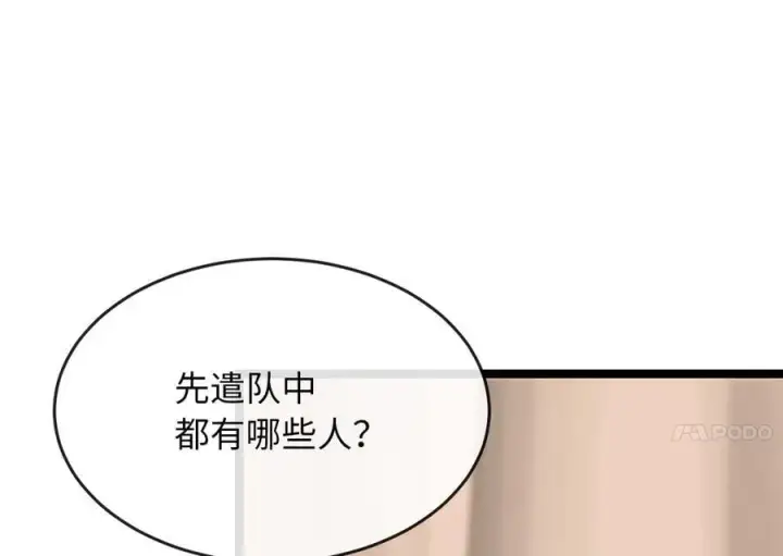 漫画《废柴重生之我要当大佬》245.诱敌计划第90张图