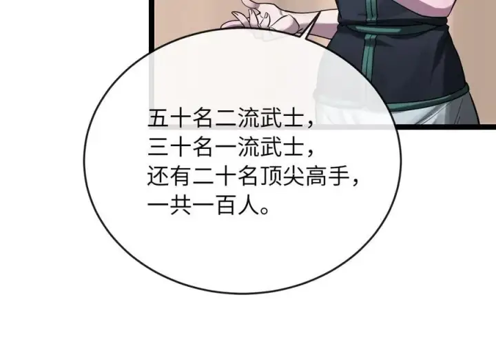 漫画《废柴重生之我要当大佬》245.诱敌计划第92张图