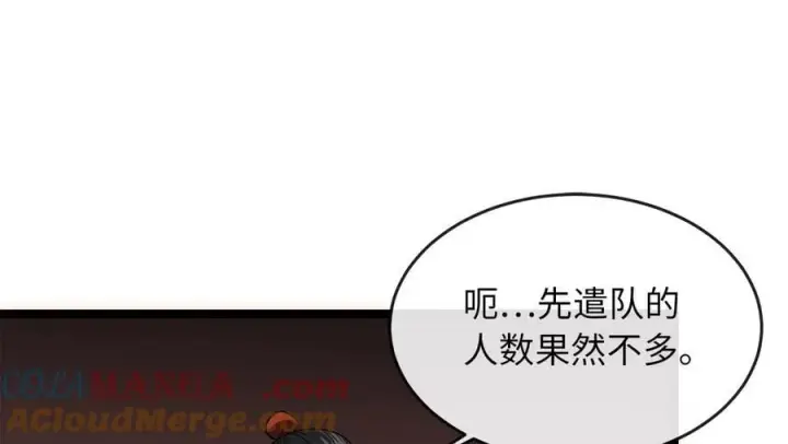 漫画《废柴重生之我要当大佬》245.诱敌计划第93张图