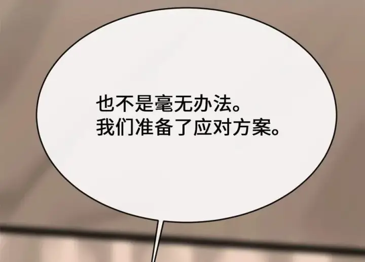 漫画《废柴重生之我要当大佬》245.诱敌计划第96张图
