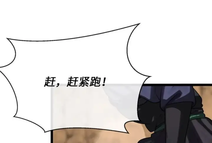 漫画《废柴重生之我要当大佬》247.死亡陷阱第10张图