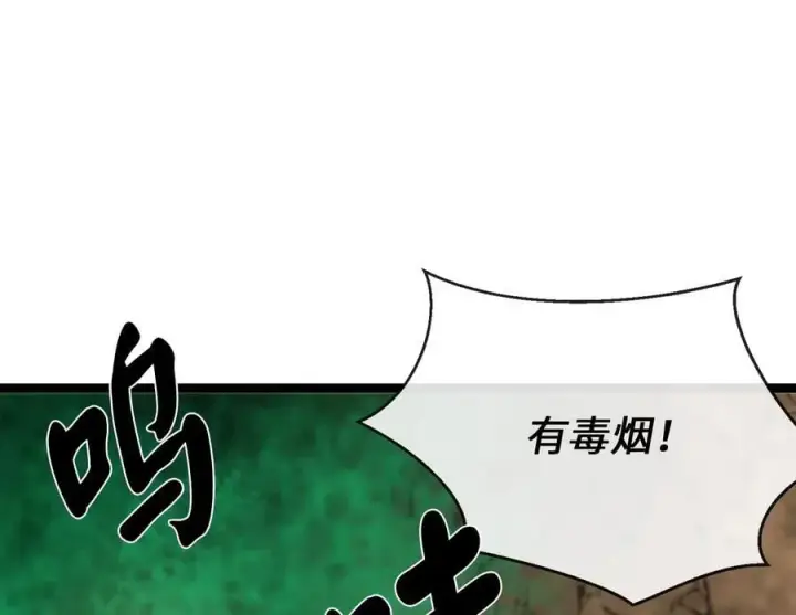 漫画《废柴重生之我要当大佬》247.死亡陷阱第115张图