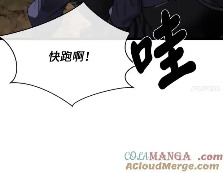 漫画《废柴重生之我要当大佬》247.死亡陷阱第117张图