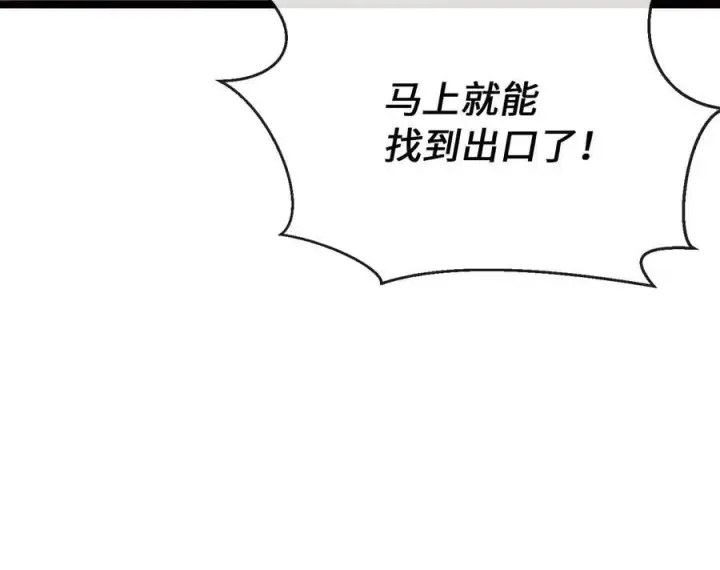 漫画《废柴重生之我要当大佬》247.死亡陷阱第138张图