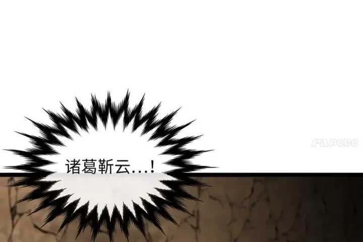 漫画《废柴重生之我要当大佬》247.死亡陷阱第139张图
