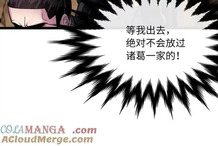 漫画《废柴重生之我要当大佬》247.死亡陷阱第141张图