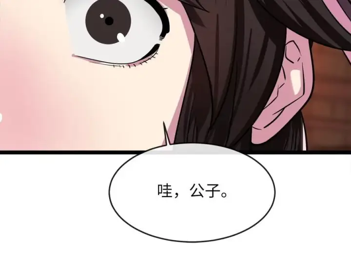 漫画《废柴重生之我要当大佬》247.死亡陷阱第160张图