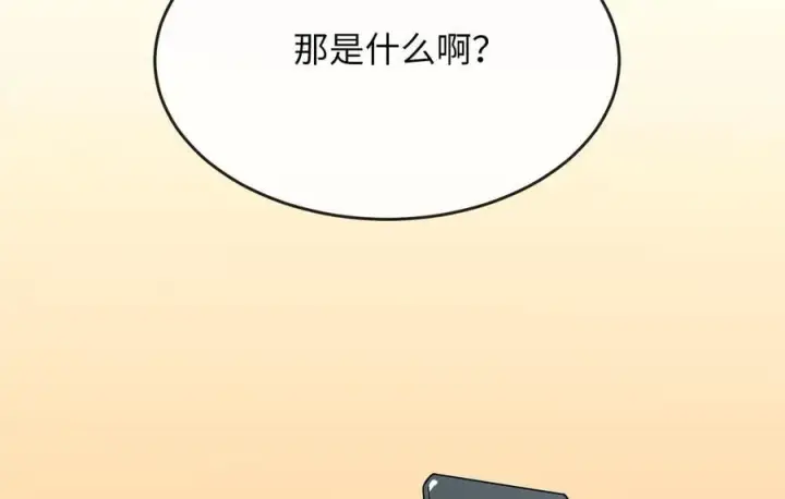 漫画《废柴重生之我要当大佬》247.死亡陷阱第162张图
