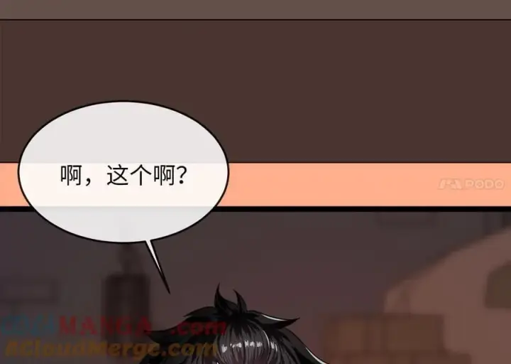 漫画《废柴重生之我要当大佬》247.死亡陷阱第165张图