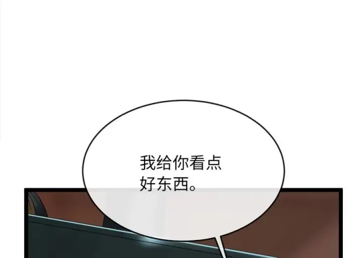 漫画《废柴重生之我要当大佬》247.死亡陷阱第167张图
