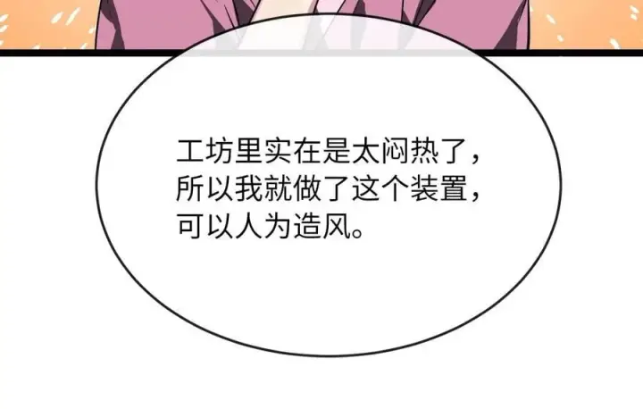 漫画《废柴重生之我要当大佬》247.死亡陷阱第174张图