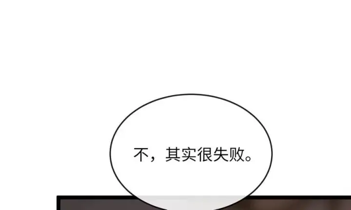 漫画《废柴重生之我要当大佬》247.死亡陷阱第178张图