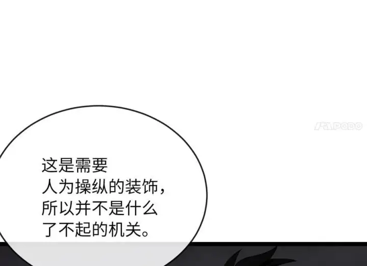 漫画《废柴重生之我要当大佬》247.死亡陷阱第184张图