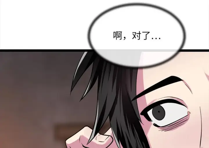漫画《废柴重生之我要当大佬》247.死亡陷阱第187张图