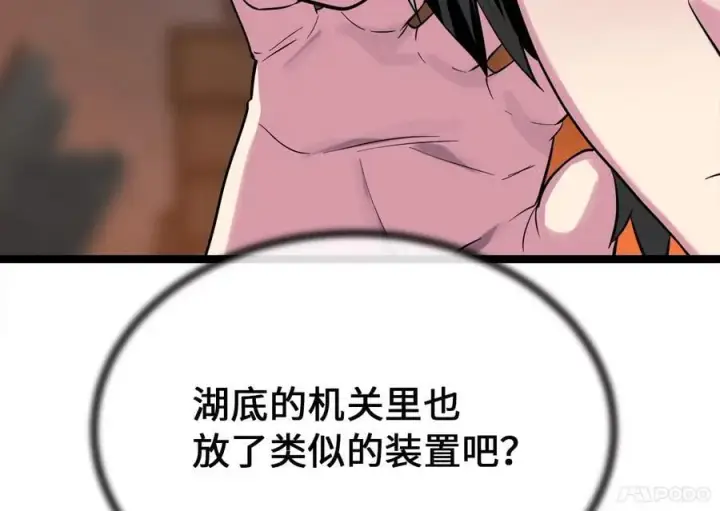 漫画《废柴重生之我要当大佬》247.死亡陷阱第188张图