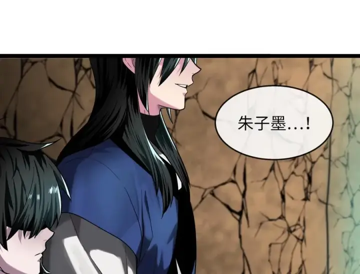 漫画《废柴重生之我要当大佬》247.死亡陷阱第203张图