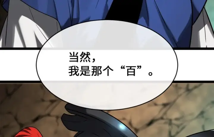 漫画《废柴重生之我要当大佬》247.死亡陷阱第214张图