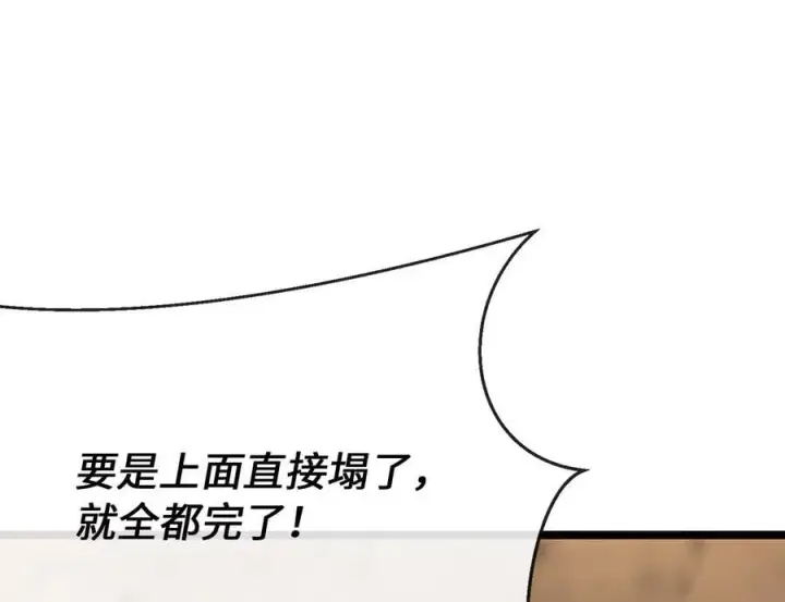漫画《废柴重生之我要当大佬》247.死亡陷阱第30张图