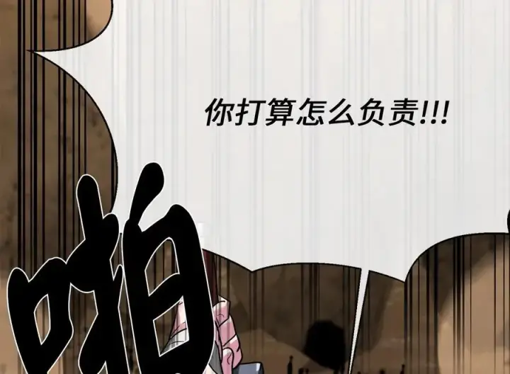 漫画《废柴重生之我要当大佬》247.死亡陷阱第42张图