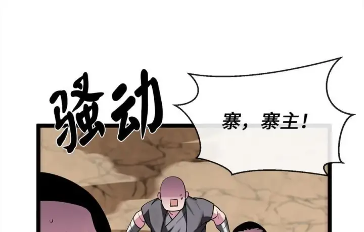 漫画《废柴重生之我要当大佬》247.死亡陷阱第52张图