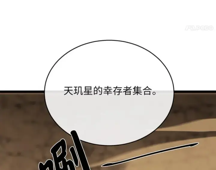 漫画《废柴重生之我要当大佬》247.死亡陷阱第55张图