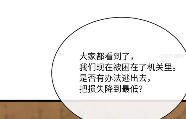 漫画《废柴重生之我要当大佬》247.死亡陷阱第58张图