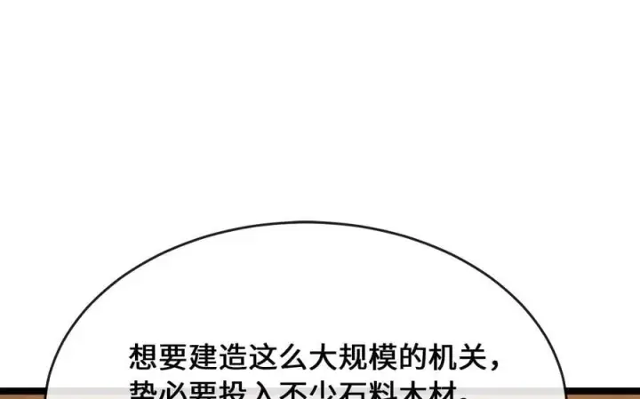 漫画《废柴重生之我要当大佬》247.死亡陷阱第66张图