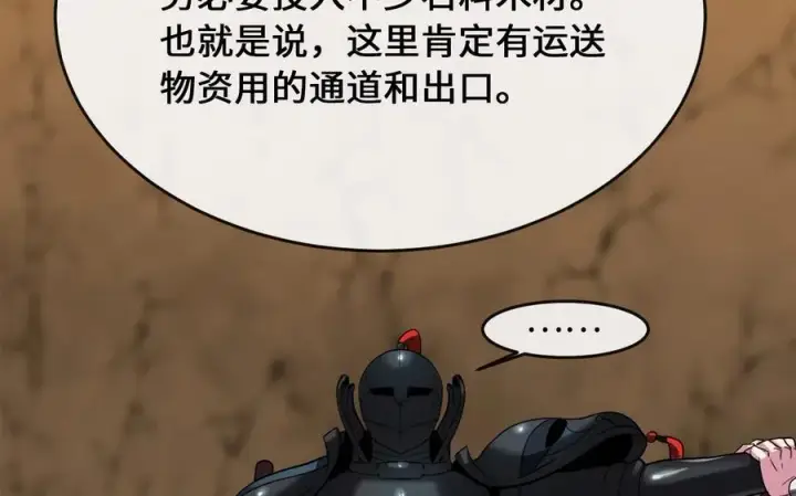 漫画《废柴重生之我要当大佬》247.死亡陷阱第67张图