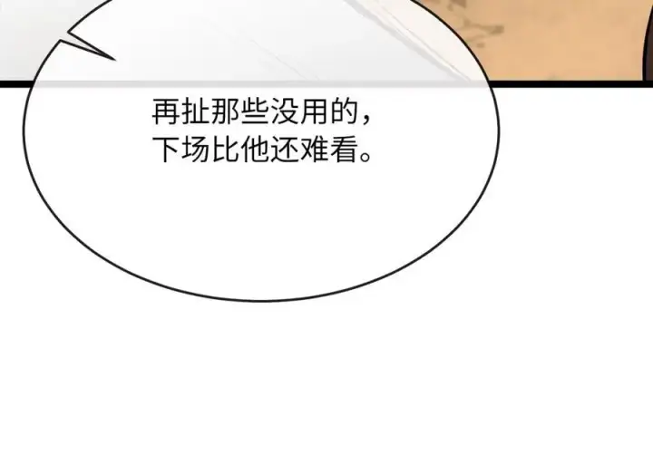 漫画《废柴重生之我要当大佬》247.死亡陷阱第72张图
