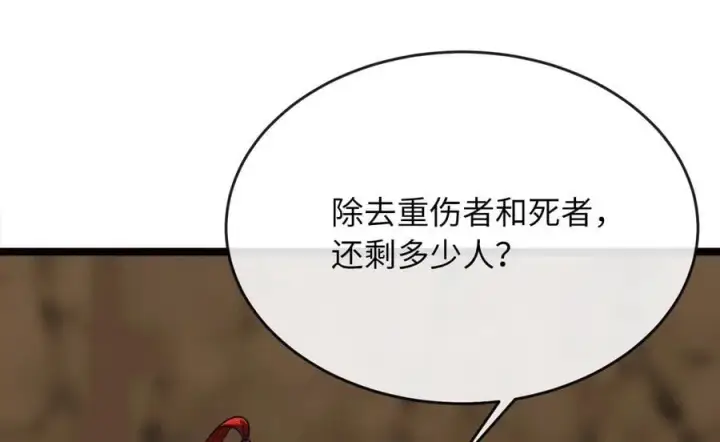 漫画《废柴重生之我要当大佬》247.死亡陷阱第82张图