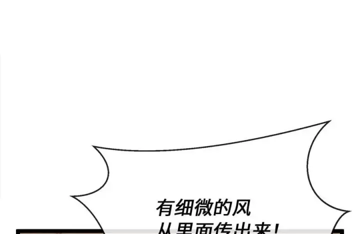 漫画《废柴重生之我要当大佬》247.死亡陷阱第86张图