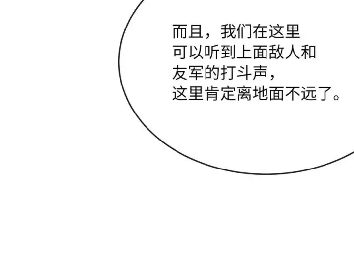 漫画《废柴重生之我要当大佬》247.死亡陷阱第91张图