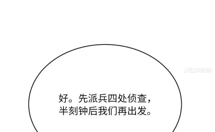 漫画《废柴重生之我要当大佬》247.死亡陷阱第92张图