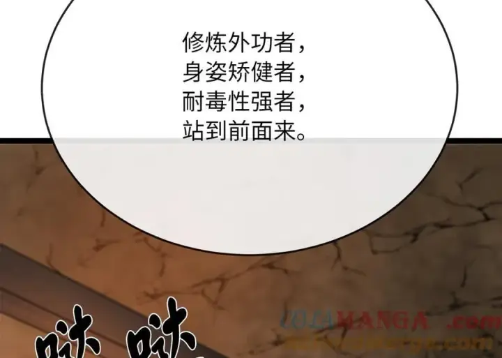 漫画《废柴重生之我要当大佬》247.死亡陷阱第97张图