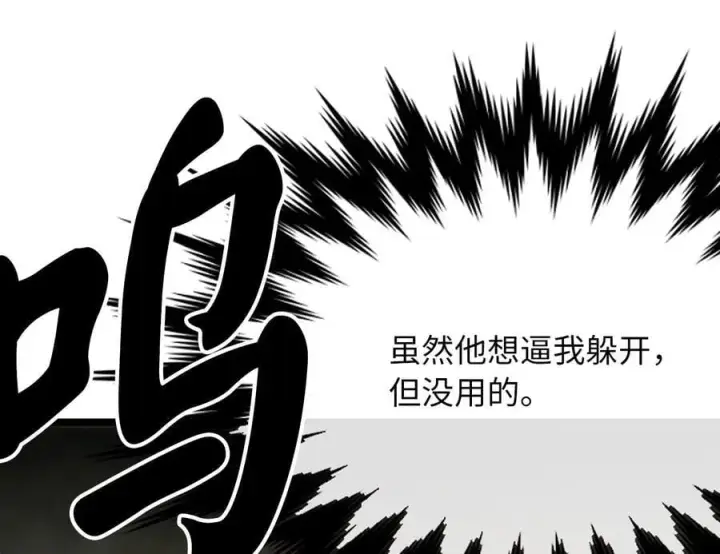 漫画《废柴重生之我要当大佬》249.出奇制胜第114张图