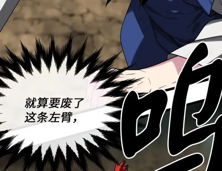 漫画《废柴重生之我要当大佬》249.出奇制胜第116张图
