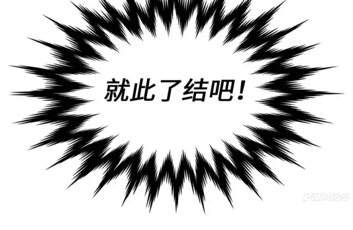 漫画《废柴重生之我要当大佬》249.出奇制胜第123张图