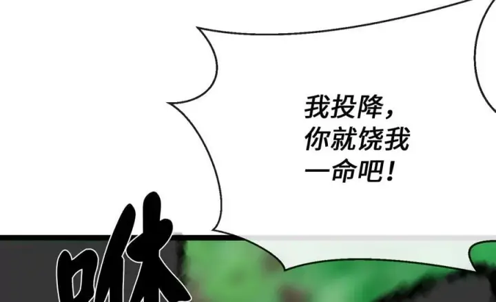 漫画《废柴重生之我要当大佬》249.出奇制胜第180张图