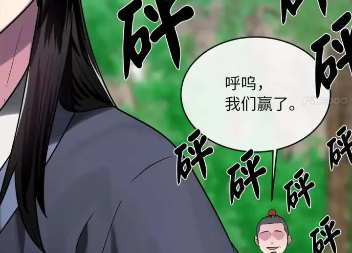 漫画《废柴重生之我要当大佬》249.出奇制胜第190张图