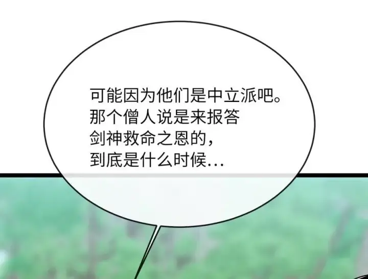 漫画《废柴重生之我要当大佬》249.出奇制胜第195张图