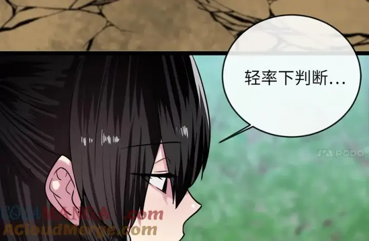 漫画《废柴重生之我要当大佬》249.出奇制胜第201张图