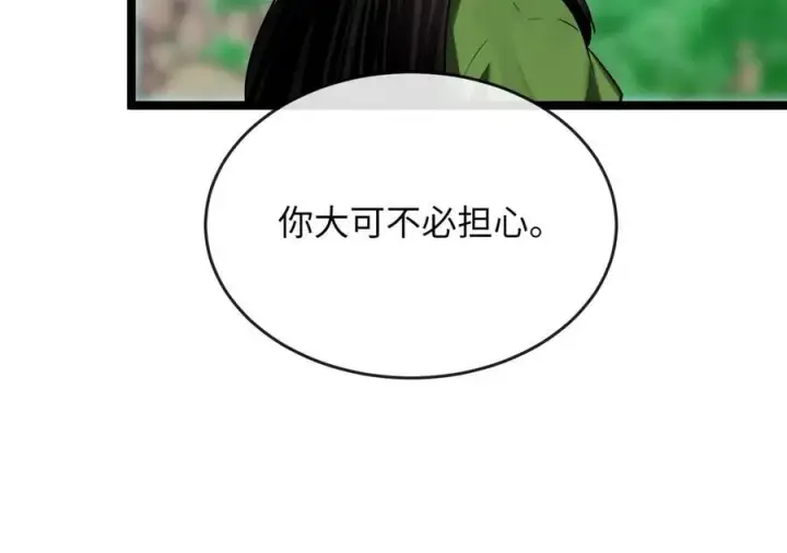 漫画《废柴重生之我要当大佬》249.出奇制胜第208张图