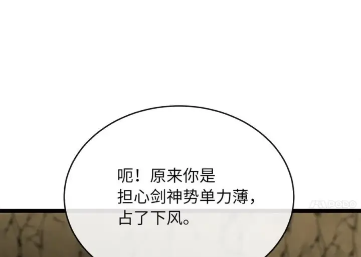 漫画《废柴重生之我要当大佬》249.出奇制胜第212张图