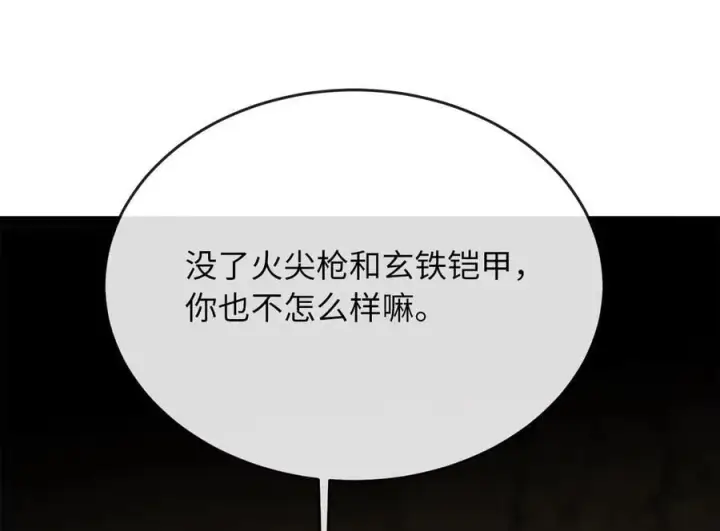 漫画《废柴重生之我要当大佬》249.出奇制胜第226张图