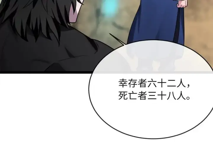 漫画《废柴重生之我要当大佬》249.出奇制胜第235张图