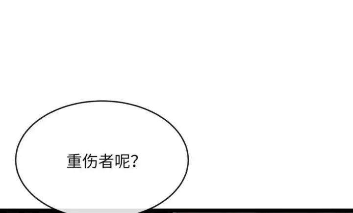 漫画《废柴重生之我要当大佬》249.出奇制胜第236张图