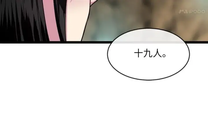 漫画《废柴重生之我要当大佬》249.出奇制胜第238张图